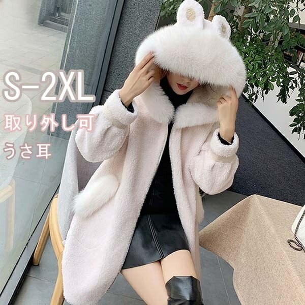うさ耳 取り外し可 ボアコート リボン付き レディース おしゃれ フード付き アウター リアルファー ドロップショルダー ボア ジャケット ブルゾン もこもこ 防寒 ボリューム カジュアル 通勤 通学