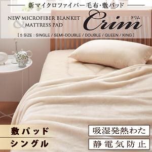 新マイクロファイバー毛布/敷きパッド[Crim]クリム[敷パッド単品] アイボリー/シングル