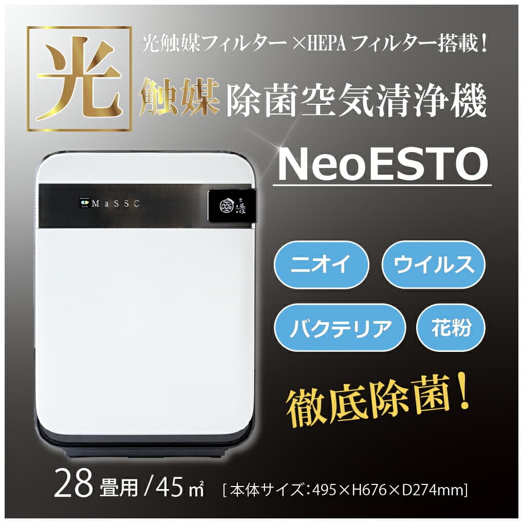 NeoESTO 光触媒空気清浄機 28畳用 HCH-HK028