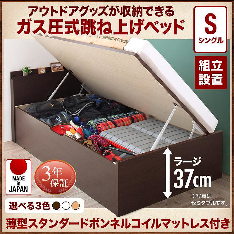 [組立設置付]アウトドア収納跳ね上げベッド [マッターホルン] [薄型スタンダードボンネルコイルマットレス付き] シングル 深さラージ [フレーム色]ナチュラル