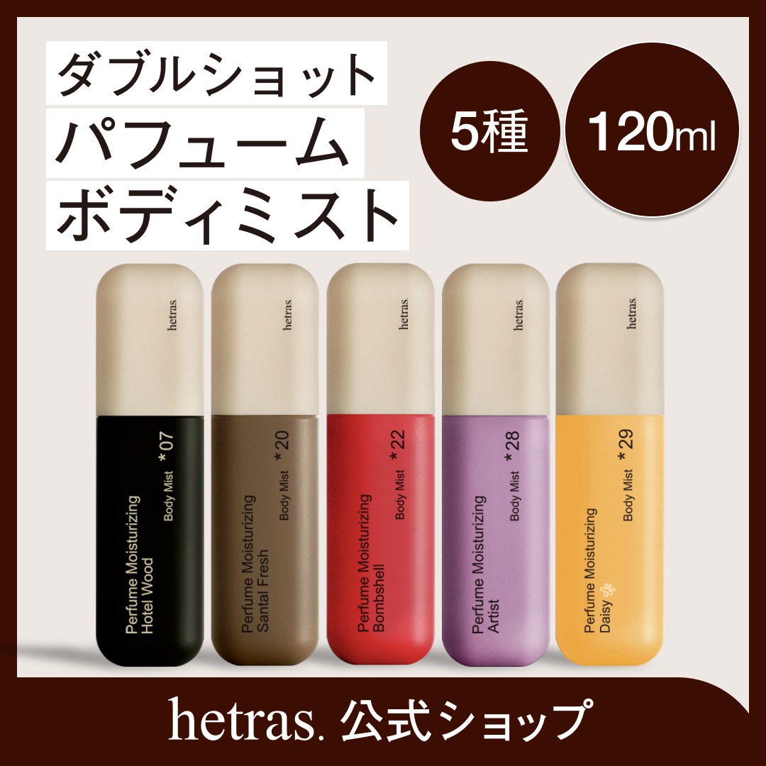 Qoo10] ヘトラス 【公式】ダブルショットパフュームボディミ : 日用品雑貨