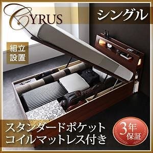 [組立設置付]ライト付 ガス圧式跳ね上げ収納ベッド [サイロス] [スタンダードポケットコイルマットレス付き] シングル 深さラージ [フレーム]ウォルナットブラウン [マットレス]ブラック