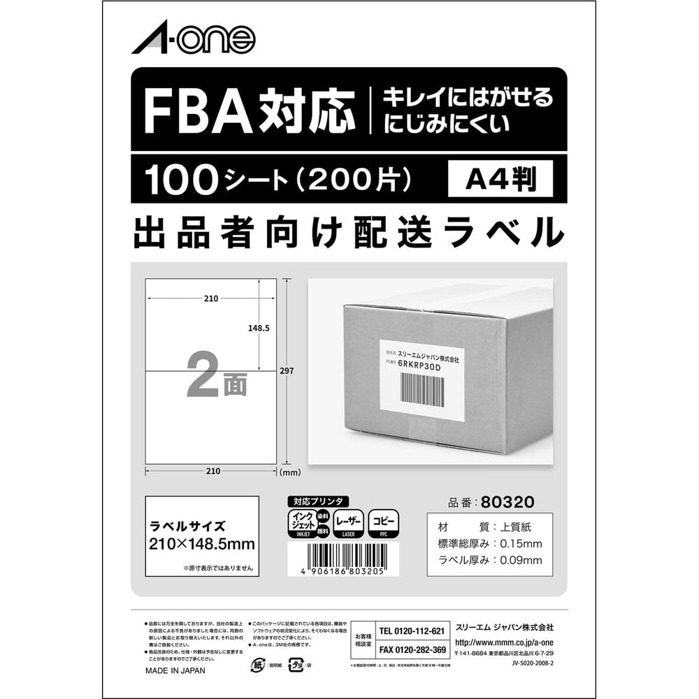 （まとめ買い）出品者向け配送ラベル FBA対応 きれいにはがせるタイプ　マット紙 ホワイト A4 2面 100シート 80320 [x3]