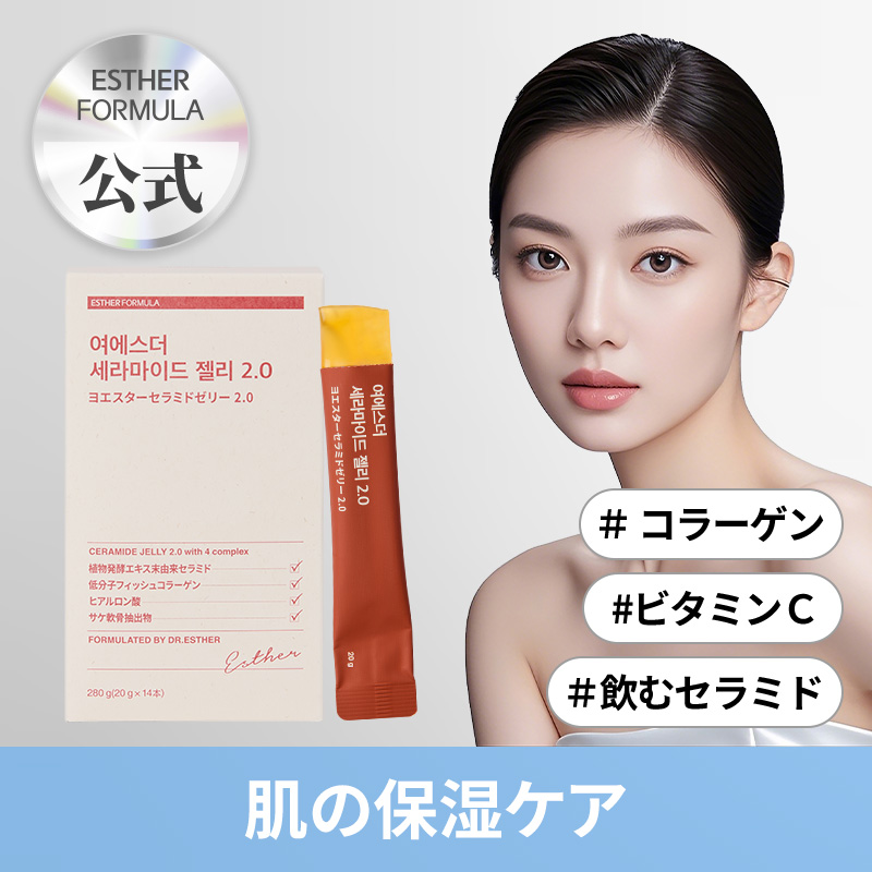 Qoo10] Esther Formula ヨエスターセラミドゼリー2.0 (14包 : 美容サポート
