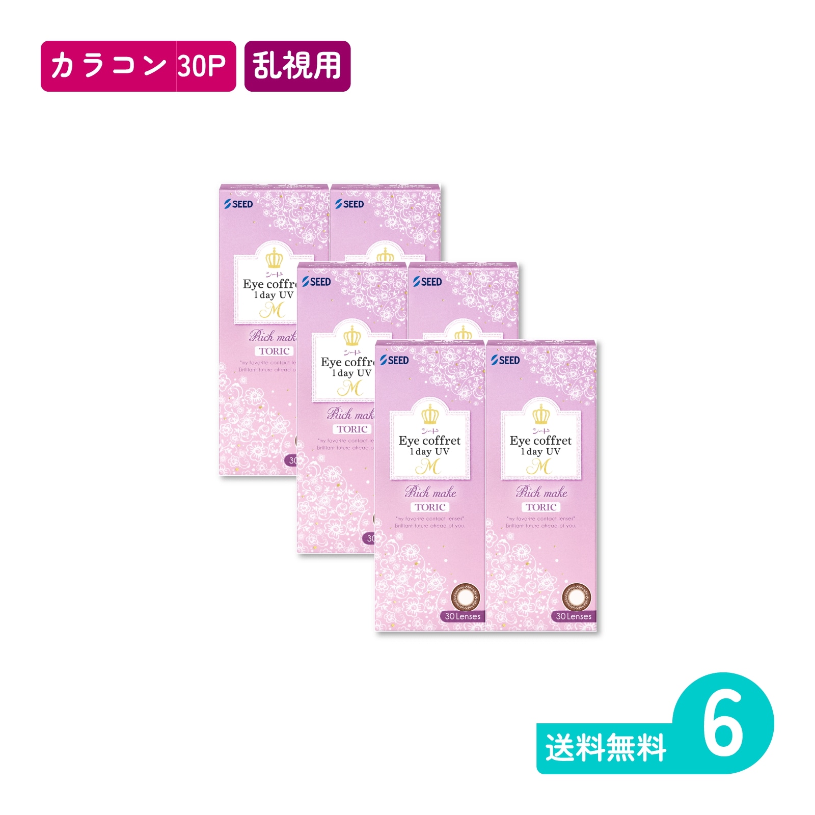 アイコフレワンデーUV M トーリック リッチメイク 30枚入 6箱 カラコン 一日使い捨てタイプ乱視用