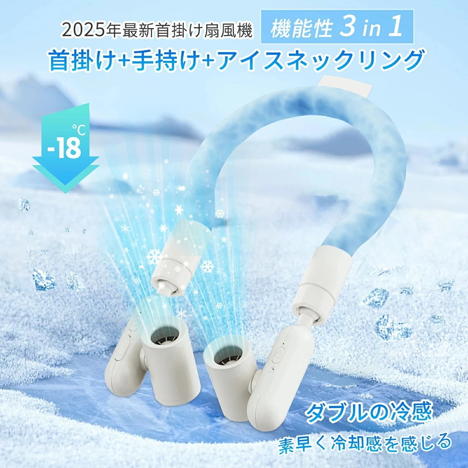 「1秒で冷える」クールリング 首掛け扇風機 アイスクールリング 保冷 リング ネック 3倍冷感ネック 3段階風量調整 28℃自然凍結 大容量バッテリー 首かけ扇風機 繰り返し使用 ネックファン