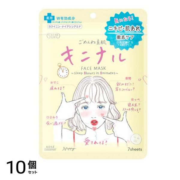 ごめんね素肌 キニナルマスク 7枚入 (美容液120mL) 10個セット
