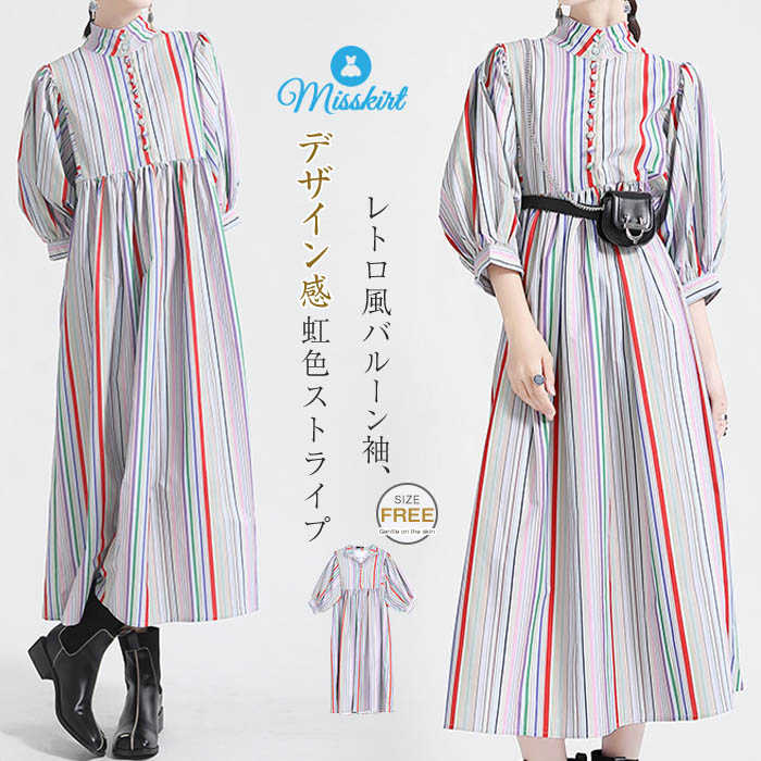 ワンピース シャツワンピース ロング ワンピ レディース 新作 バルーン袖 ストライプ柄 虹色 マルチカラープリント ロングワンピース ハイウエスト プルオーバー ボタン 五分袖 体型カバー シンプル