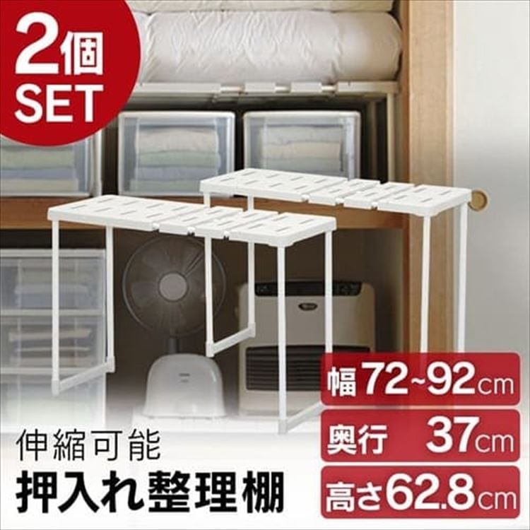 【公式】 押入れ収納 2個セット 伸縮棚 押入れ整理棚 押入れ収納 クローゼット収納 収納棚 伸縮 押入れ整理棚 幅72-92cm SOR-3702 家具 ラック すきま収納 押し入れラック メガ割