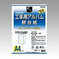 （まとめ買い）工事用アルバム替え台紙 ｱ-DKR-161 00049646 [x3]