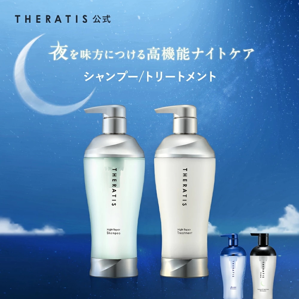 Qoo10] THERATIS 【公式】シャンプー & トリートメント : ヘア