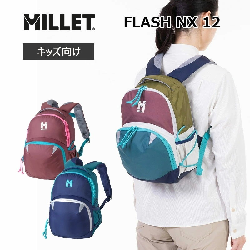 ミレー リュック フラッシュ NX 12 FLASH MIS0763 バックパック デイパック 12L 小型 キッズ 子ども 通園 通学 チェストストラップ MILLET 正規販売店