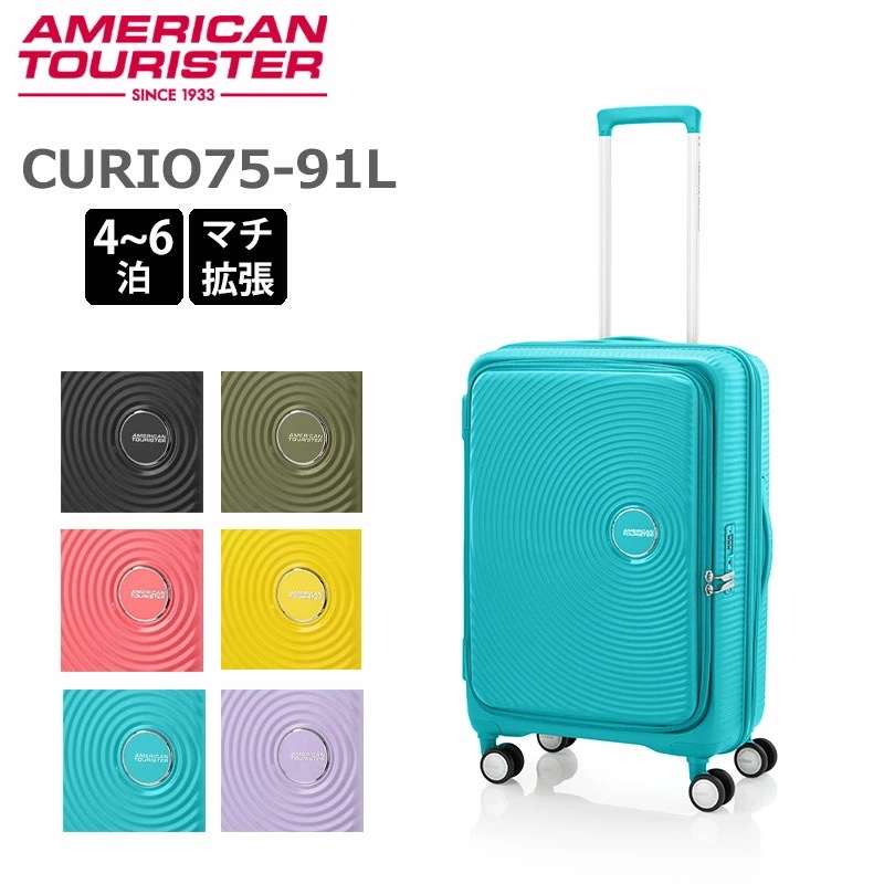 アメリカンツーリスター スーツケース キュリオ Mサイズ スピナー68 EXP 75L-91L 4-6泊 AO8*039 エキスパンダブル 容量拡張 ブックオープン フロントドア式オープン