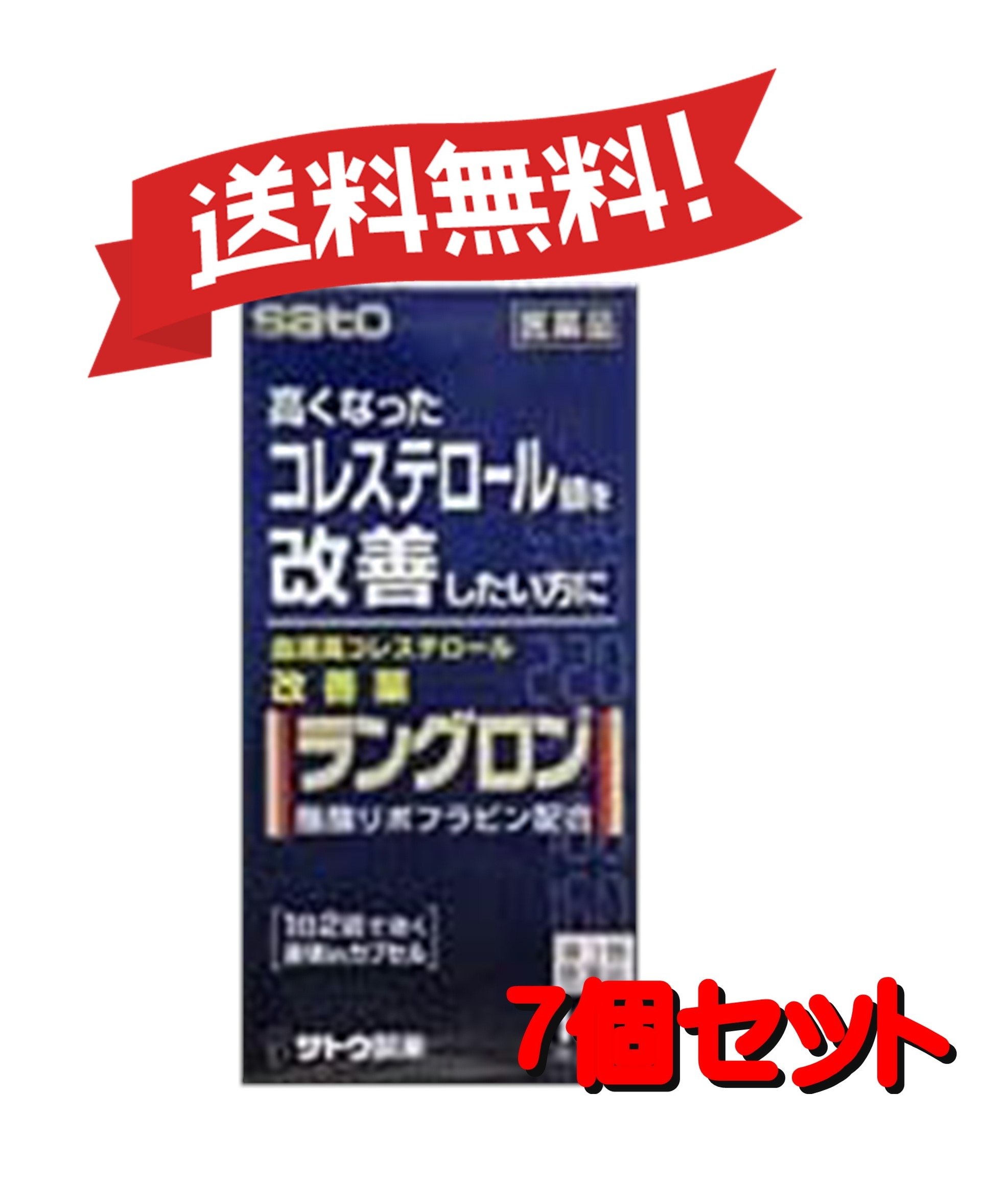 【７個セット】 【第3類医薬品】ラングロン 100カプセル 4987316031125-7