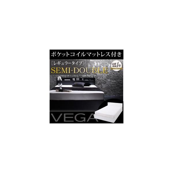 棚コンセント付き収納ベッド【VEGA】ヴェガ【スタンダードポケットコイルマットレス付き】セミダブル