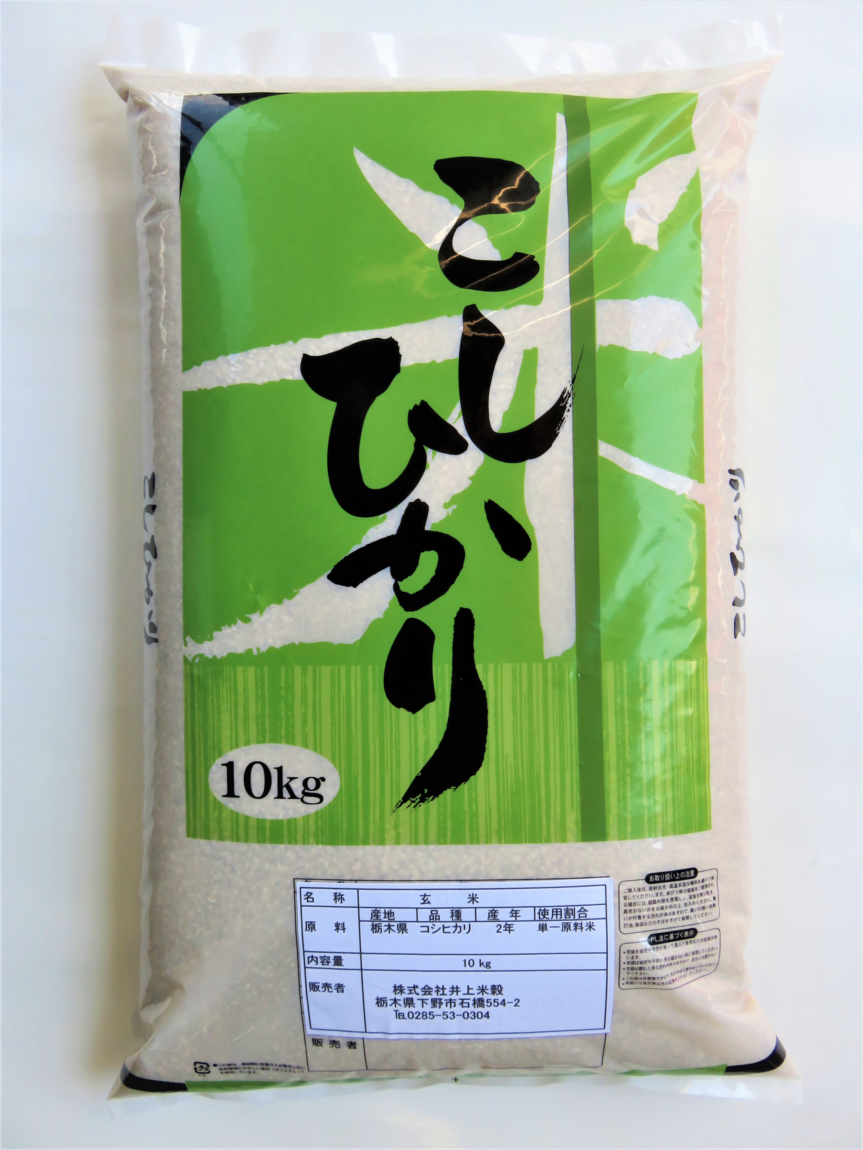 新米令和7年産 栃木県産コシヒカリ 玄米 10kgレビュー人気のおいしい栃木産コシヒカリ玄米