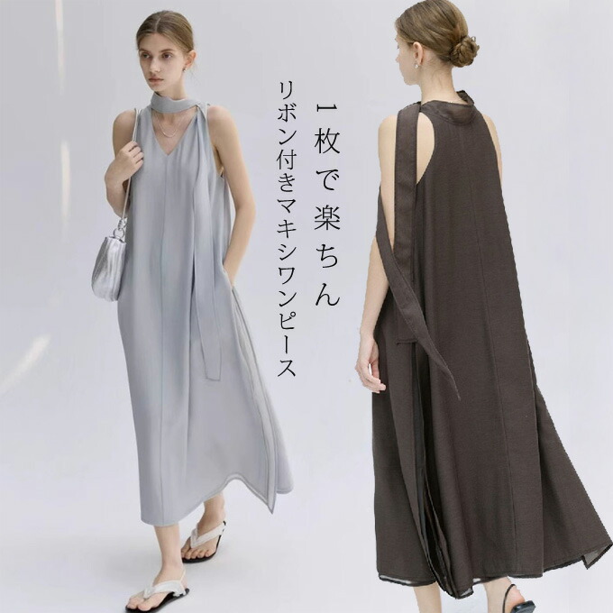 マキシワンピース ノースリープ ロング丈 ワンピース レディース Vネック ロングワンピ Aラインワンピ リボン付き きれいめ レイヤード 重ね着 おしゃれ 無地 シンプル ゆった 通勤