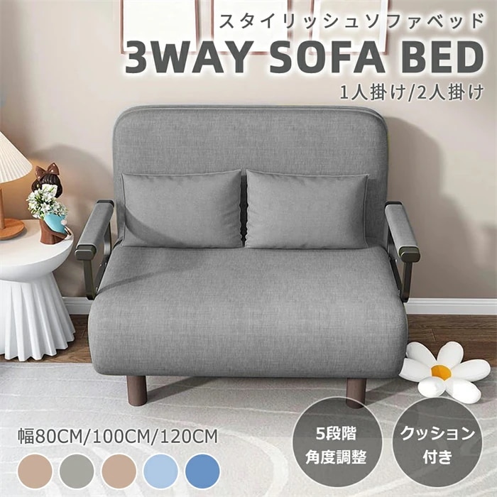 ソファー ソファーベッド 折りたたみ 1人 2人掛け リクライニング 3WAY ハイバックソファ ローソファー おしゃれ 簡易ベッド 1人 2人
