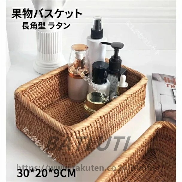 高品質新入 インテリア ラタン カフェトレイ 籐かご お菓子トレー 小物入れ 収納ボックス 収納バスケット 収納かご 籐かご かごバスケット ラタンバスケット 丈夫な造り 収納ケース ラタン 籐かご