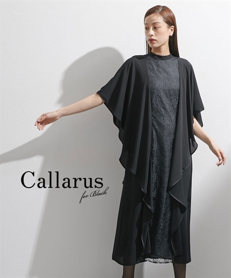 ワンピーススーツ 喪服・礼服 日本製生地使用　洗える防しわフロントレースパイピングデザインワンピース 大きいサイズ有 Callarus