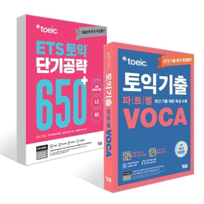 ETS TOEIC 短期攻略 650+ (LC+RC) + ETS TOEIC 既出パート別VOCA ボカセット / ETS