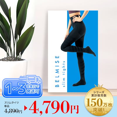 [Qoo10] ベルミス : 【公式】スリムタイツ 単品　着圧/美脚/ : 下着・レッグウェア