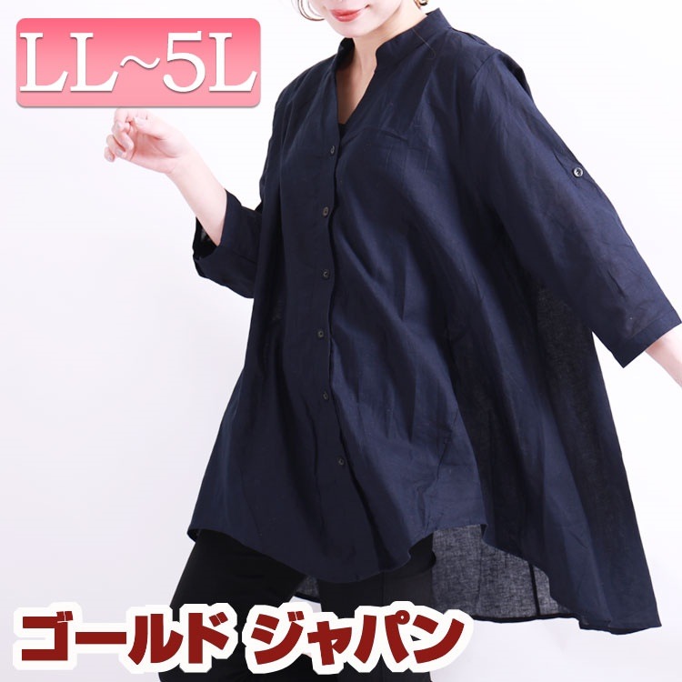 春夏におススメな1枚コットンリネンシャツチュニック 大きいサイズ レディース LL 2L 3L 4L 5L XL XXL LLサイズ 13号 15号 17号 19号 ネイビー 紺 シャツ ブラウス