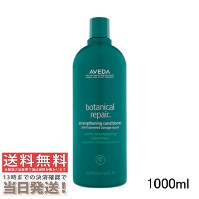 ボタニカル リペア コンディショナー 1000ml 12,155円