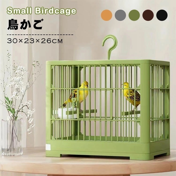 【最新モデル登場!!】【激安!価!】 鳥かご 持ち運び便利 30x23x26cm おしゃれ 軽量 鳥ケージ 鳥籠 餌入れ水入れとまり棒付き 6点セット インコ 文鳥 飼育 小型 手乗り キャリー 掃除