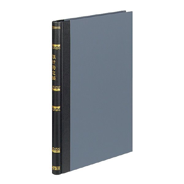 （まとめ買い）帳簿 B5 銀行勘定帳 200頁/冊 チ-208 [x3]