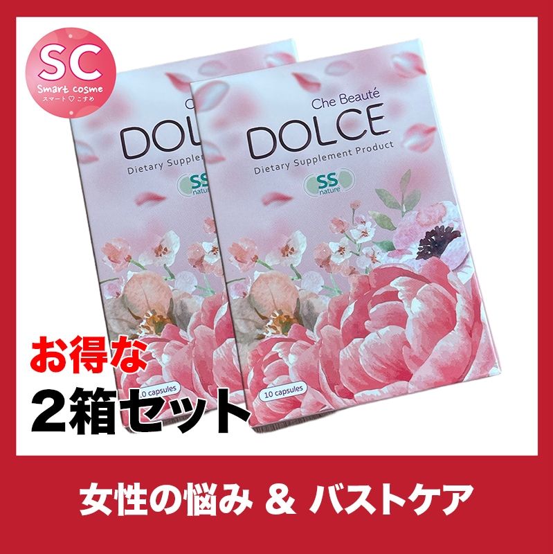 ドルチェ お得な2個セットふっくらふわふわマシュマロのようなバストを目指して