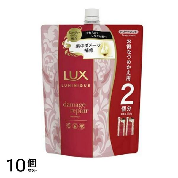 ルミニーク ダメージリペア トリートメント 詰め替え用 700g 10個セット