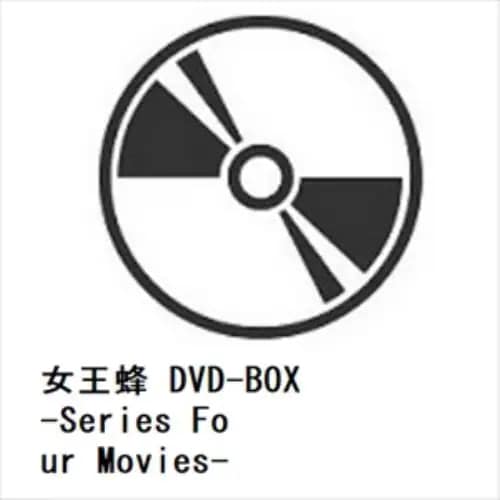 【DVD】女王蜂 DVD-BOX -Series Four Movies