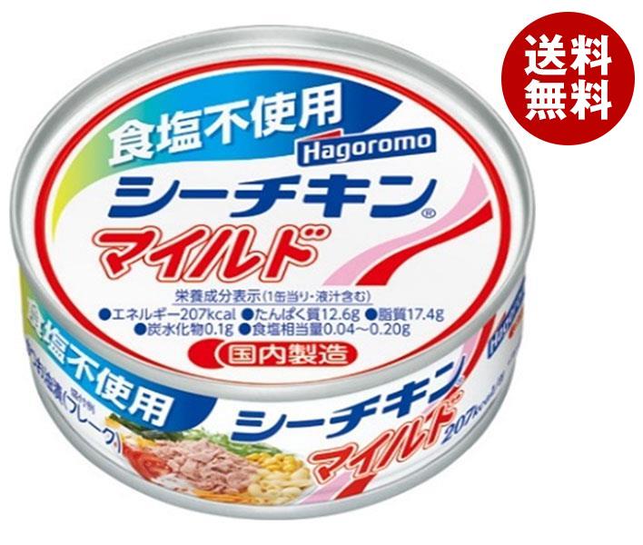はごろもフーズ 食塩不使用シーチキンマイルド 70g缶×24個入×(2ケース)