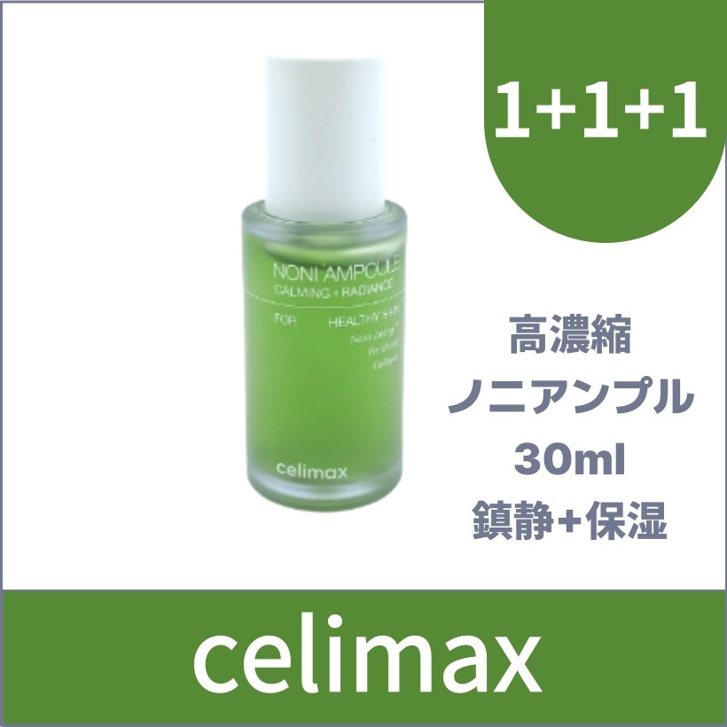 ノニエネルギーアンプル, 30ml X3個 韓国スキンケア 韓国コスメ