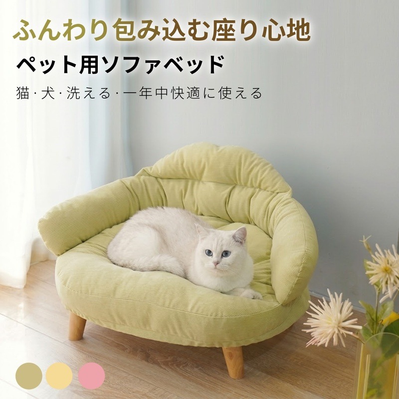 XLペットベッド ソファ 犬 猫 ふかふか 洗える 脚付き 木製脚 カバー取り外し可能 コーデュロイ風 おしゃれ 可愛い オールシーズン 小型犬 中型