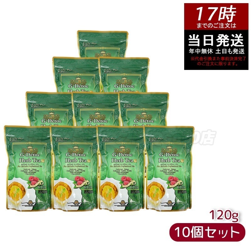 【お得10個セット】エステプロラボ Gデトック ハーブティー プロ 4g×30包 ルイボス＆ローズヒップ配合のオーガニックブレンド