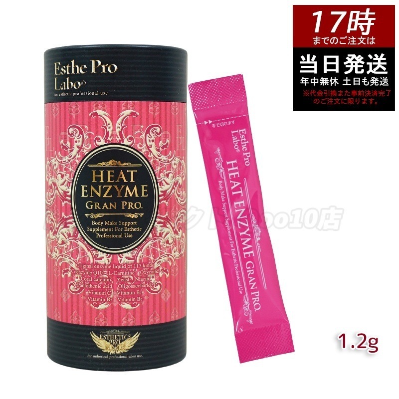 エステプロラボ ヒートエンザイム グランプロ 30包　発熱する粉末酵素 5,037円
