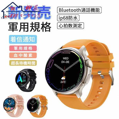 スマートウォッチ 通話機能 軍用規格 血圧測定 心拍数 1.32インチ大画面 歩数計 多運動モード IP67防水 スポーツウォッチ 着信通知 スマートブレスレット スマートウォッチ 通話機能 軍用規格 訳アリ日本製センサー アーミー