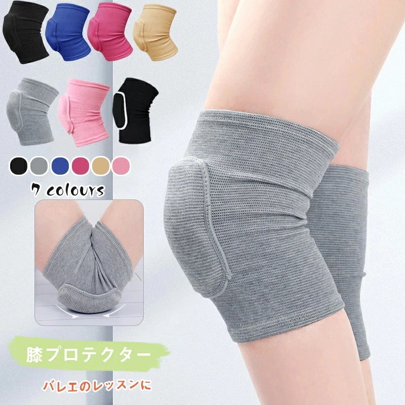 只今底値!送 料 無 料 膝プロテクター 2個入り 膝サポーター バレエ ダンス用 ひざ当て ニーパッド ひざパット 膝保護パッド ランニング 男女 子供用 両膝セット
