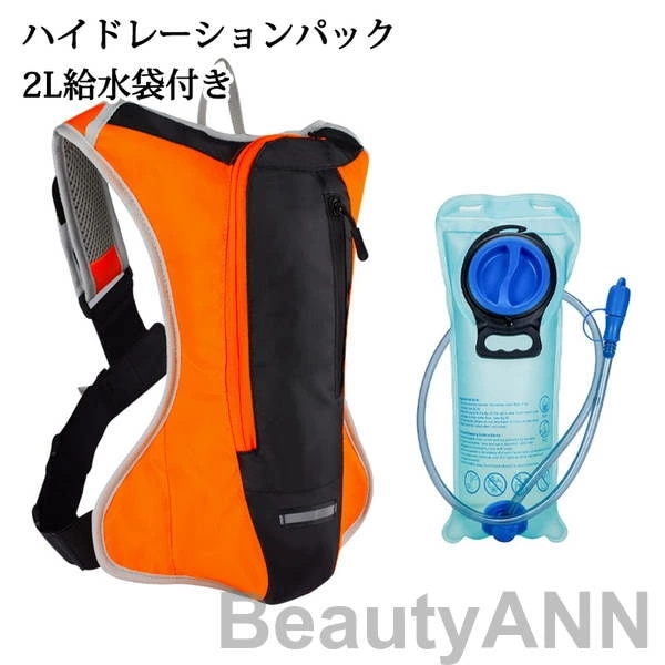 ハイドレーションパック 軽量 2L給水袋付き 防災 水分補給 リュック バッグ ハイドレーション 登山 ランニング 自転車 サイクリング アウトドア 給水袋 ハイキング 折りたたみ 防災用 給水用ボト