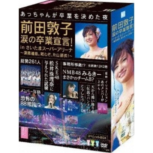 AKB48 ／ 前田敦子 涙の卒業宣言!in さいたまスーパーアリーナ業務連絡頼むぞ片山部.. (DVD) AKB-D2125
