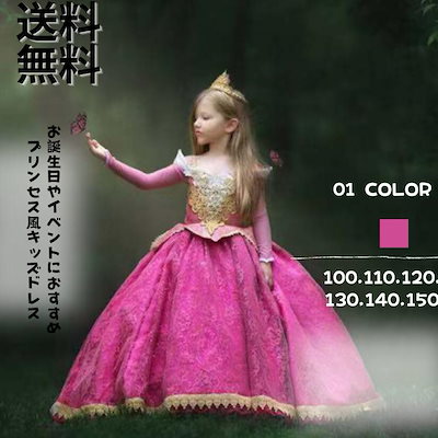 Qoo10] オーロラ姫 ドレス ロング ピンク 女の : キッズ