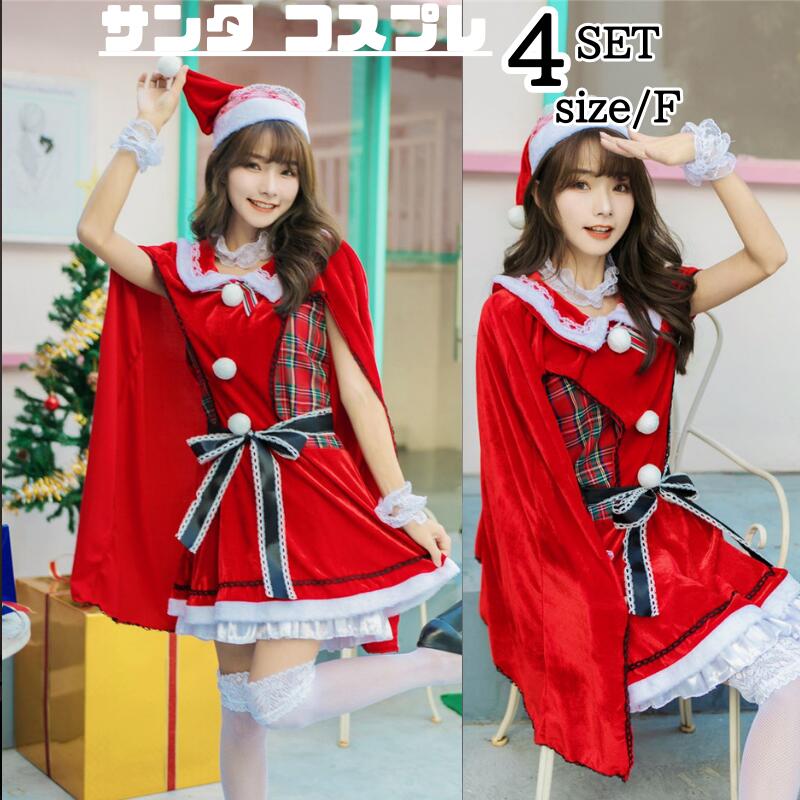 【382】超低.価.格!サンタ コスプレ クリスマス コスチューム 衣装 サンタクロース コスチューム ランジェリー　セクシー パーティ サンタコス サンタコスプレ サンタ衣装 サンタコスチューム 仮