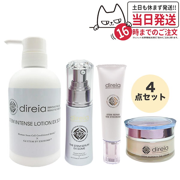 【4点セット】ディレイア ステム インテンス ローション 400ml + ザ ステムセラム 30ml +アイクリーム 20g ＋クリーム 30g  Direia