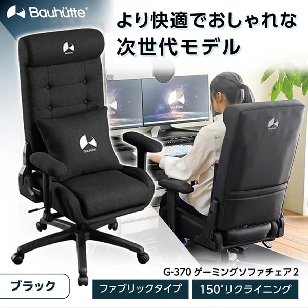 Bauhutte バウヒュッテ G-370-BK ゲーミングチェア ブラック ゲーミングソファチェア2 ファブリックタイプ メーカー直送