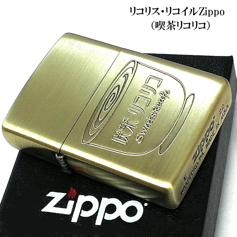 ZIPPO アニメ リコリス リコイル 喫茶リコリコ ジッポ ライター 両面加工 彫刻 ゴールド 可愛い キャラクター かわいい メンズ レディース ギフト プレゼント 8,791円