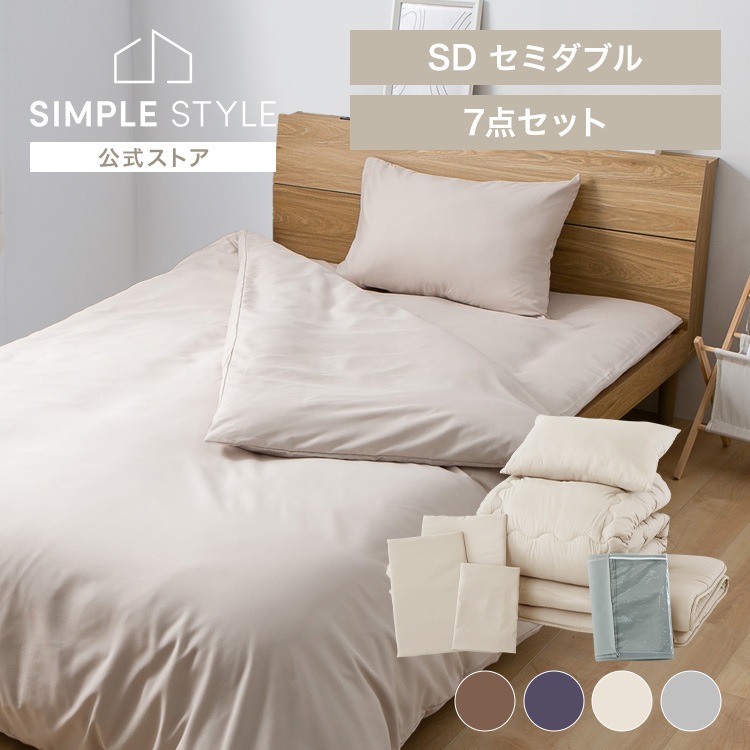 ポリエステル布団7点セット SD