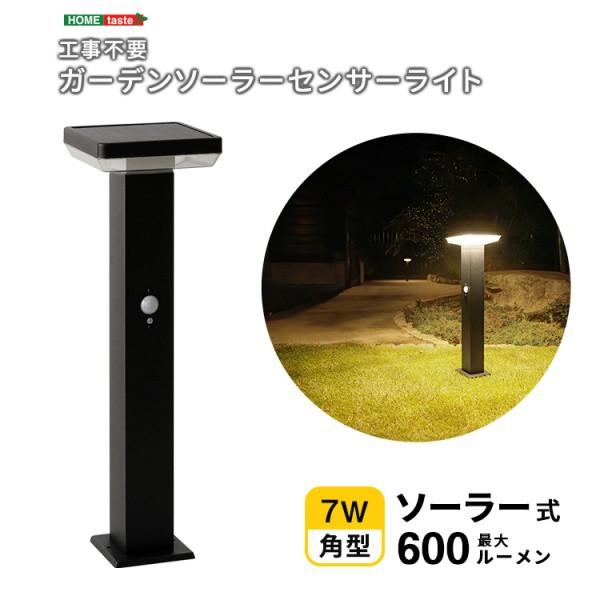 工事不要 ガーデンソーラーセンサーライト 角型 7.5W ソーラー発電 センサー機能 自動3種点灯モード ステンレス製 ライトアップ 防犯対策