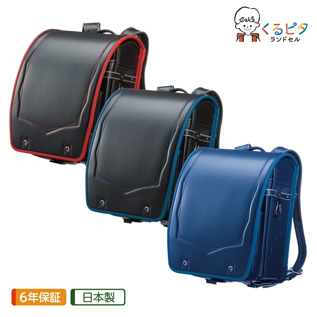 ランドセル くるピタ 安ピカ ポリゴンライン 2026年モデル マツモト ランドセル 男の子 2026 くるピタ 安ピカ ポリゴン ライン 反射材 安全 入学祝い プレゼント 小学生